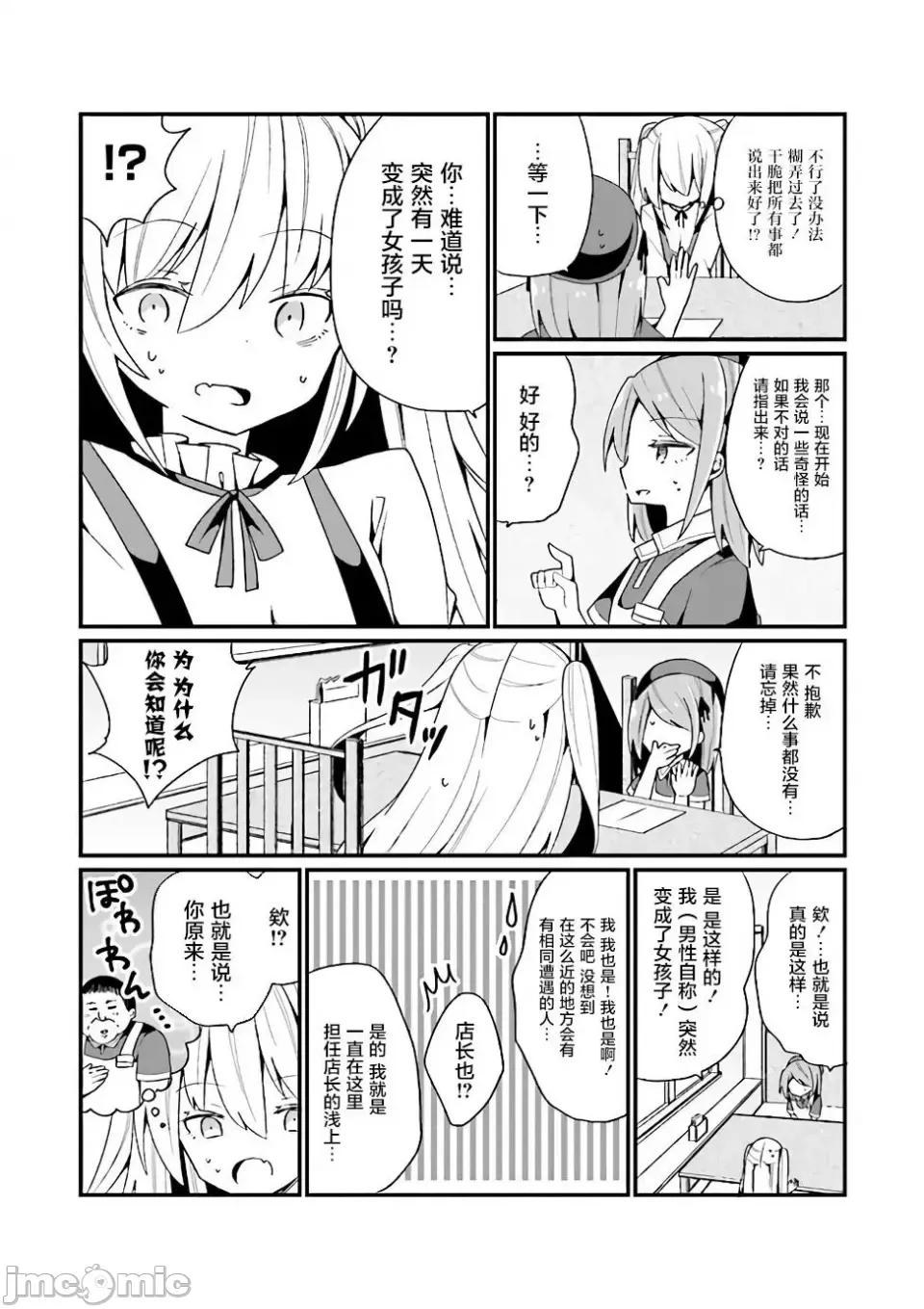 美少女化的大叔们被人爱上后很是困扰 美少女化的大叔们被人爱上后很是困扰 7 第17页