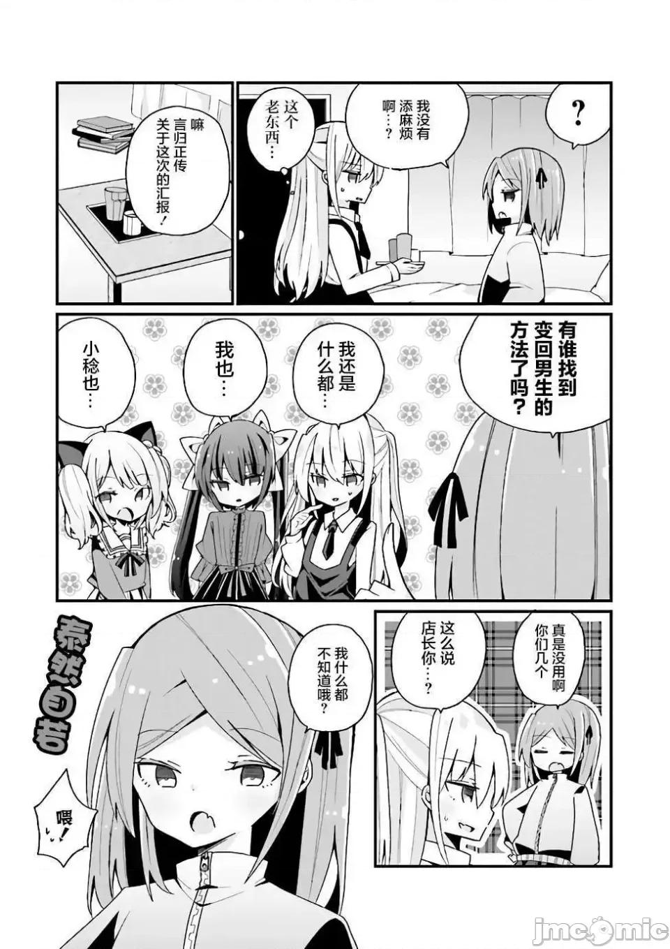 美少女化的大叔们被人爱上后很是困扰 美少女化的大叔们被人爱上后很是困扰 8 第2页