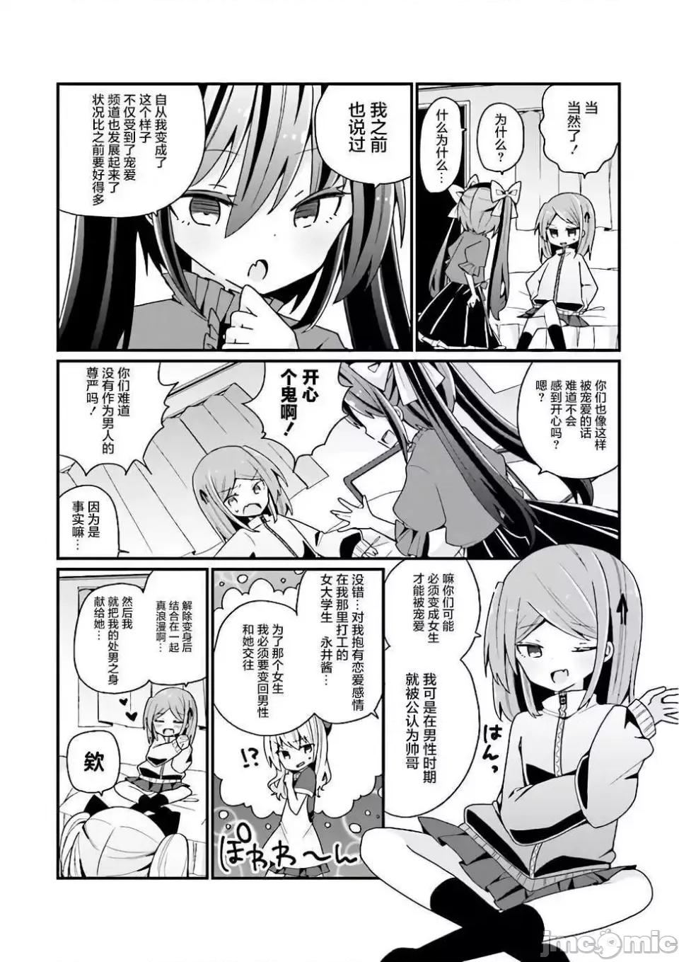 美少女化的大叔们被人爱上后很是困扰 美少女化的大叔们被人爱上后很是困扰 8 第4页