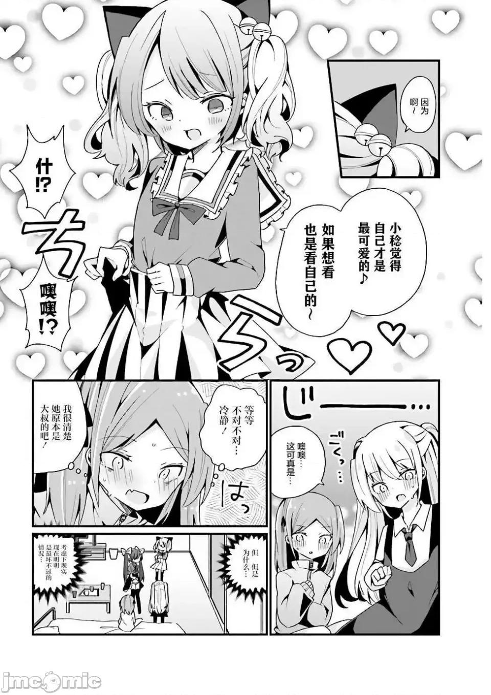 美少女化的大叔们被人爱上后很是困扰 美少女化的大叔们被人爱上后很是困扰 8 第11页