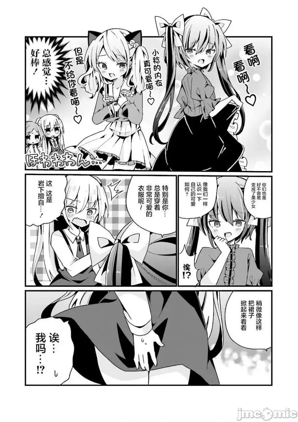 美少女化的大叔们被人爱上后很是困扰 美少女化的大叔们被人爱上后很是困扰 8 第12页