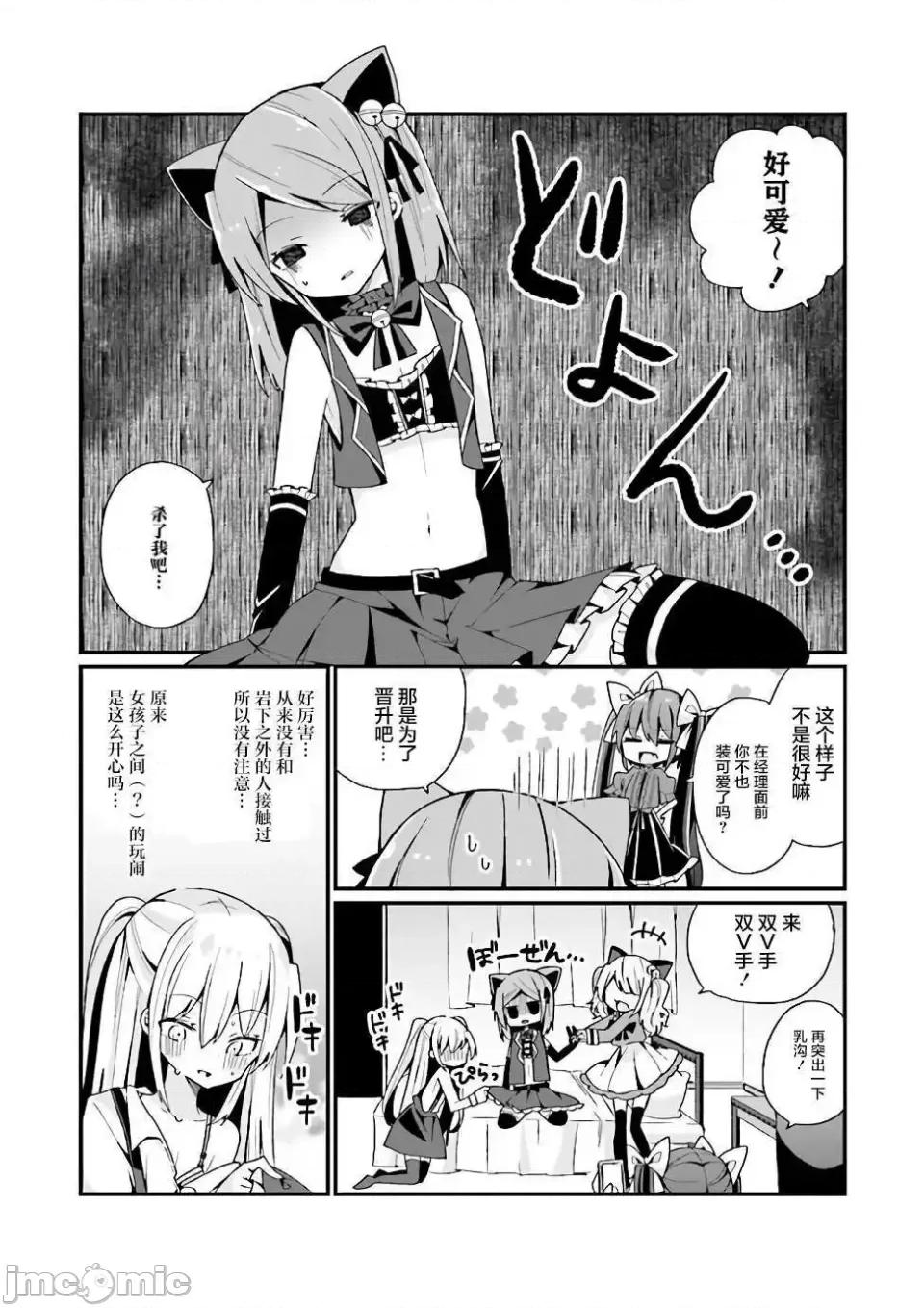 美少女化的大叔们被人爱上后很是困扰 美少女化的大叔们被人爱上后很是困扰 8 第15页