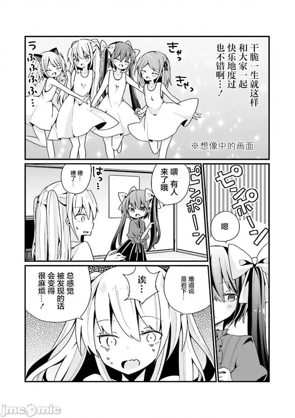 美少女化的大叔们被人爱上后很是困扰 美少女化的大叔们被人爱上后很是困扰 8 第16页
