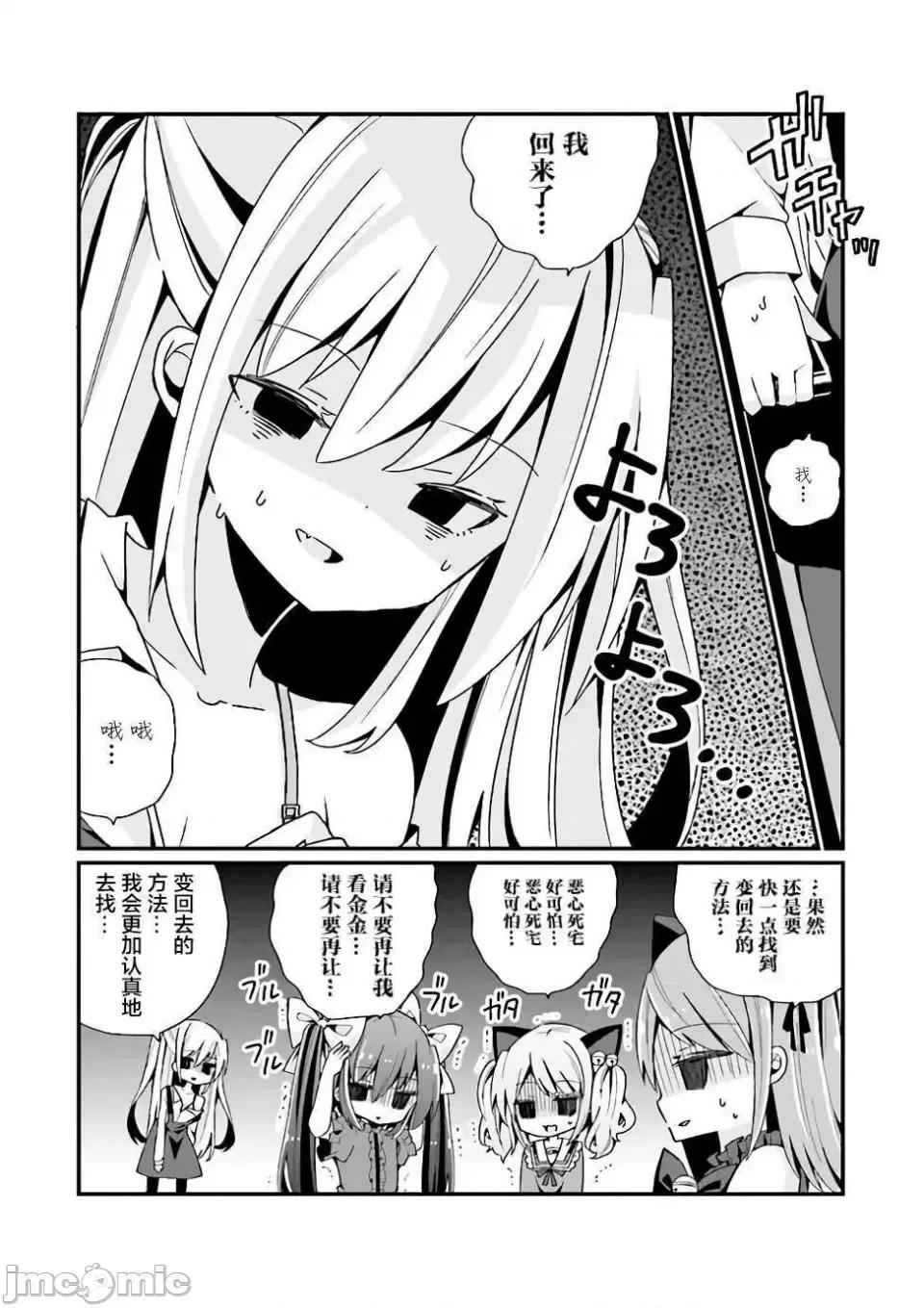 美少女化的大叔们被人爱上后很是困扰 美少女化的大叔们被人爱上后很是困扰 8 第18页