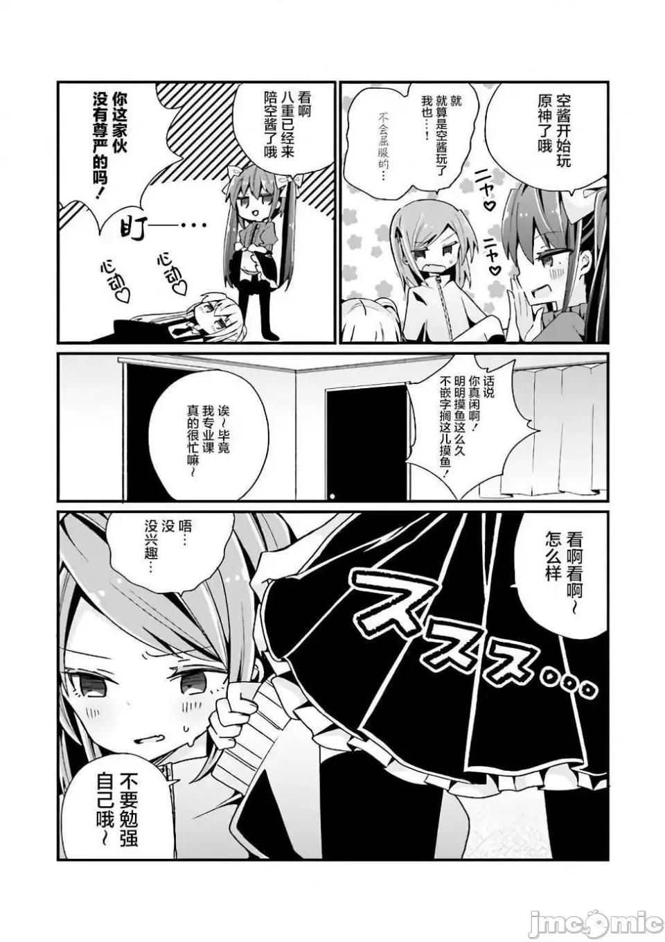美少女化的大叔们被人爱上后很是困扰 美少女化的大叔们被人爱上后很是困扰 8 第19页