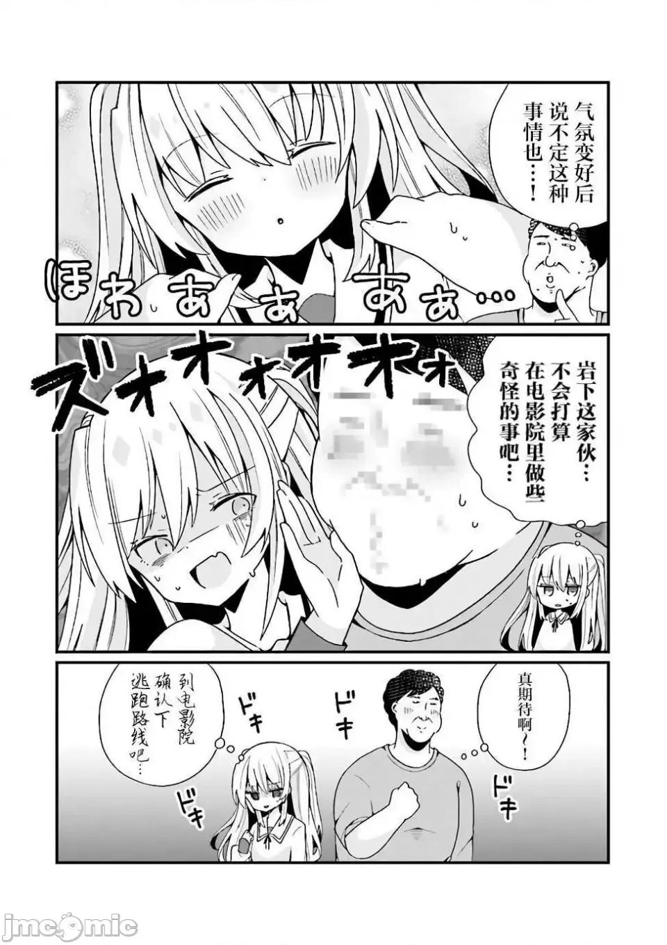 美少女化的大叔们被人爱上后很是困扰 美少女化的大叔们被人爱上后很是困扰 9 第2页