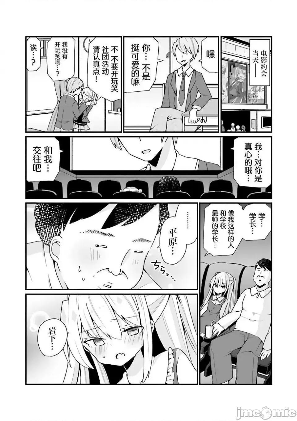 美少女化的大叔们被人爱上后很是困扰 美少女化的大叔们被人爱上后很是困扰 9 第3页