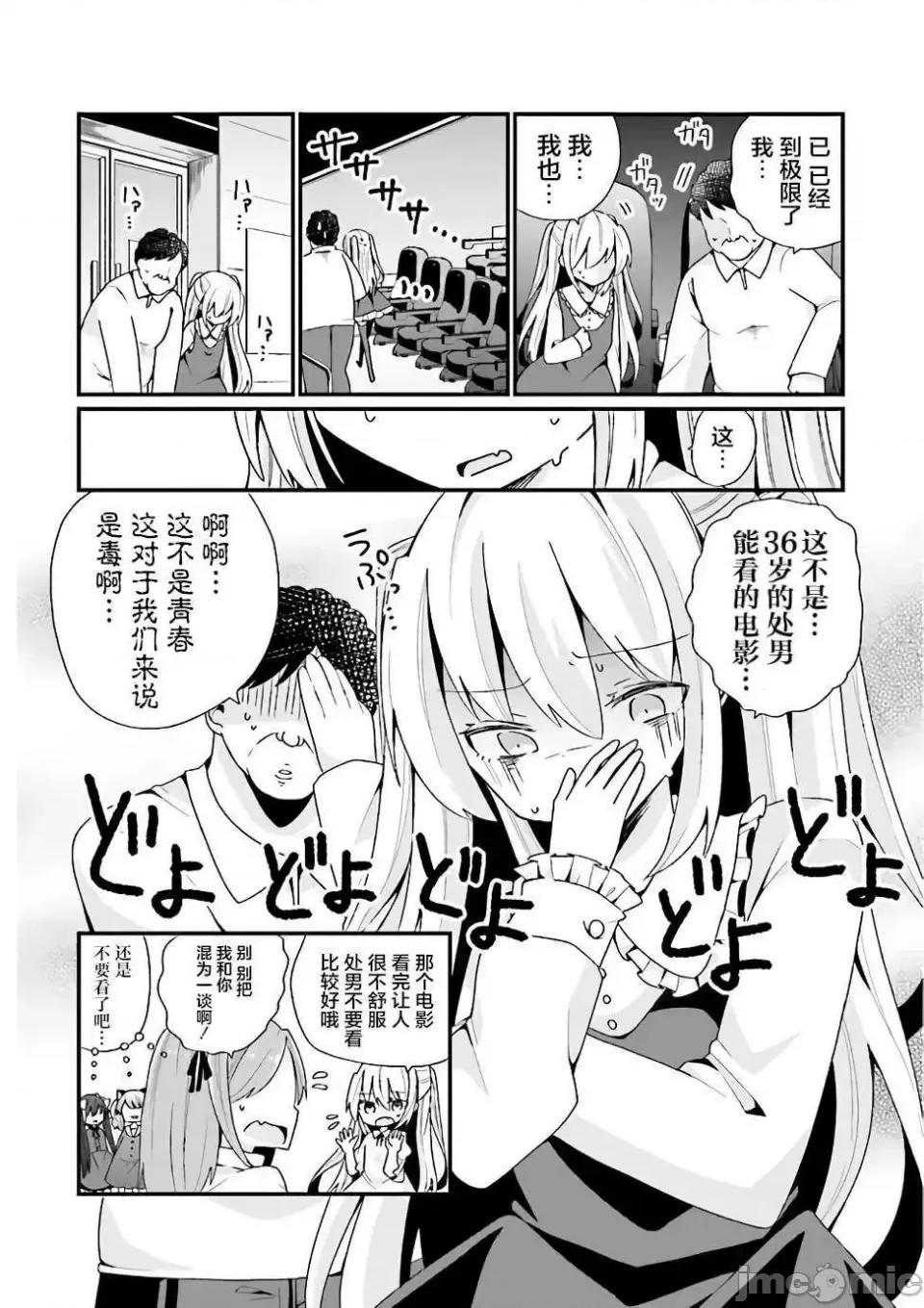 美少女化的大叔们被人爱上后很是困扰 美少女化的大叔们被人爱上后很是困扰 9 第4页