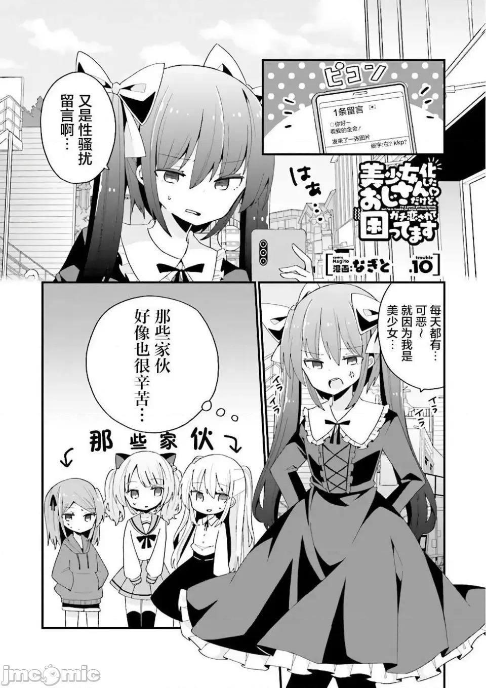 美少女化的大叔们被人爱上后很是困扰 美少女化的大叔们被人爱上后很是困扰 10 第1页