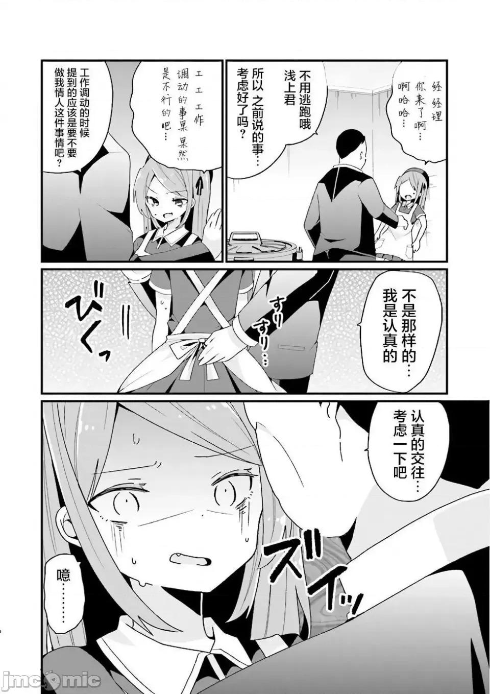 美少女化的大叔们被人爱上后很是困扰 美少女化的大叔们被人爱上后很是困扰 10 第4页