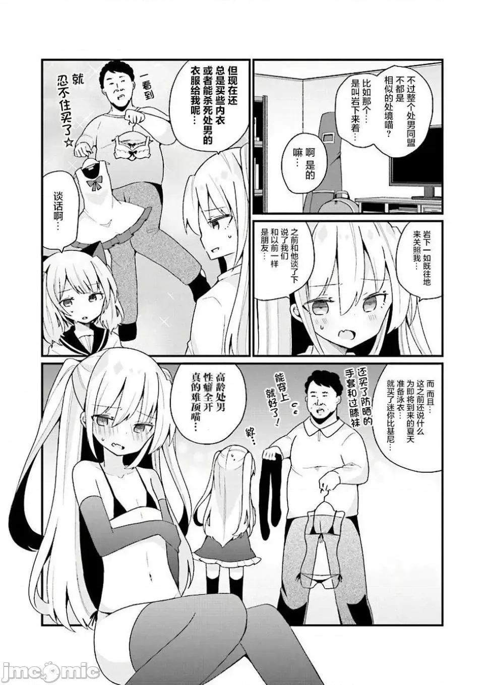美少女化的大叔们被人爱上后很是困扰 美少女化的大叔们被人爱上后很是困扰 11 第3页
