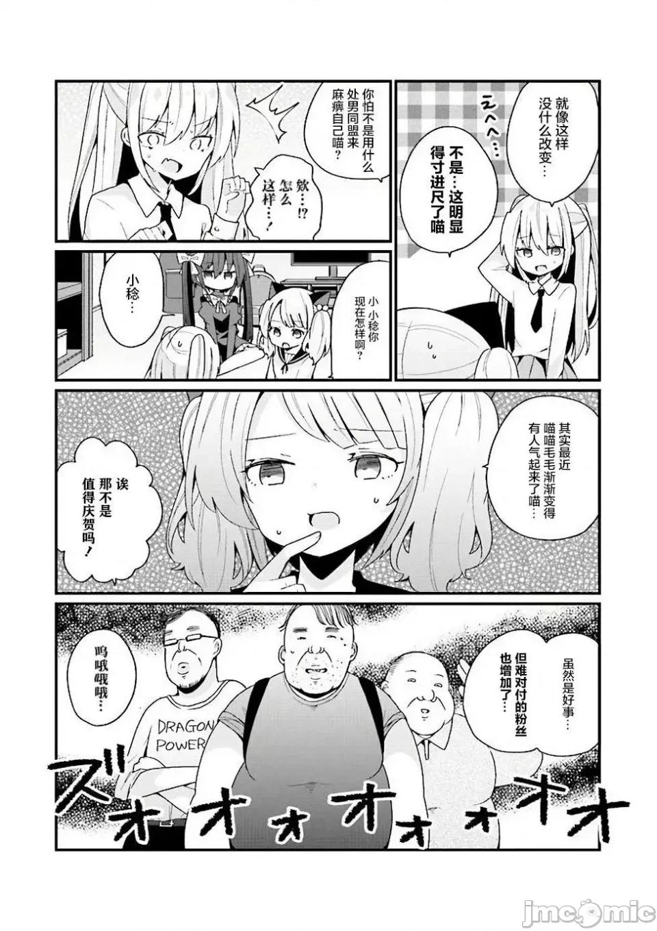 美少女化的大叔们被人爱上后很是困扰 美少女化的大叔们被人爱上后很是困扰 11 第4页