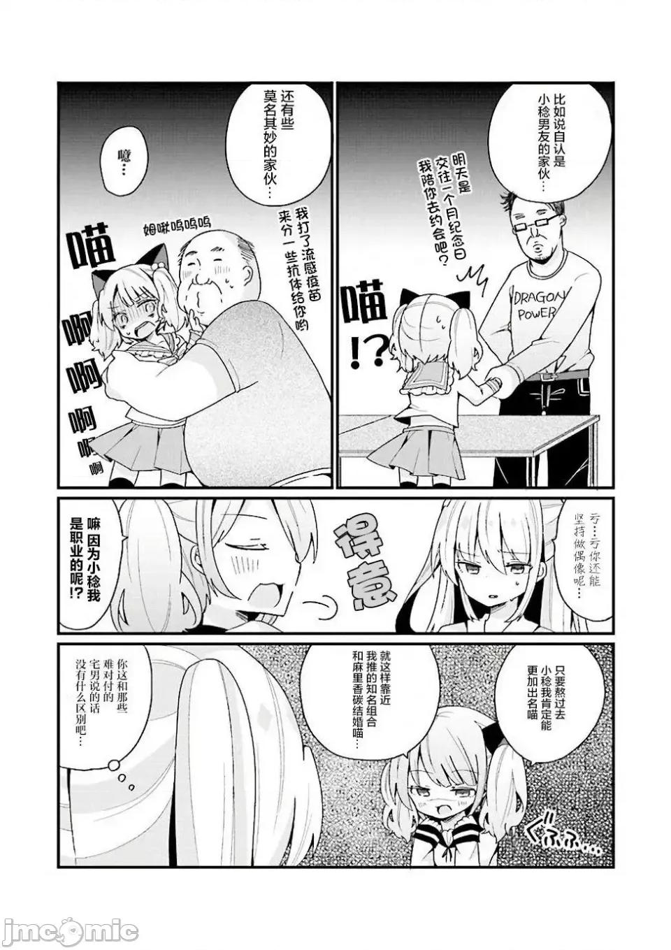 美少女化的大叔们被人爱上后很是困扰 美少女化的大叔们被人爱上后很是困扰 11 第5页
