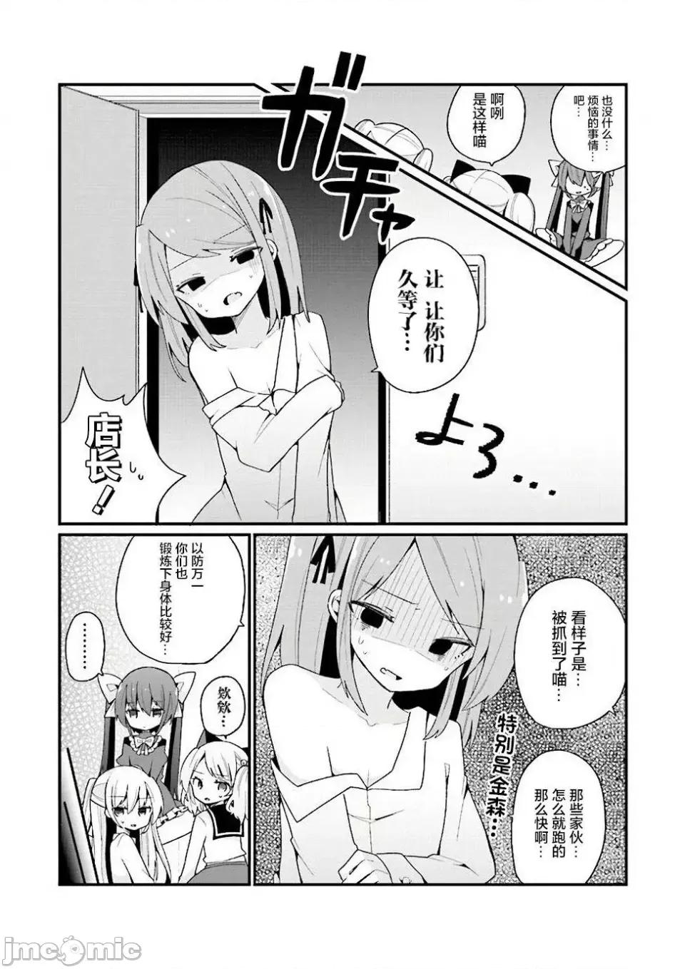 美少女化的大叔们被人爱上后很是困扰 美少女化的大叔们被人爱上后很是困扰 11 第7页