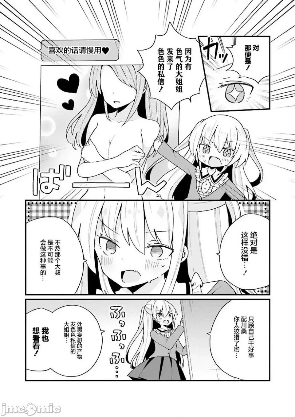 美少女化的大叔们被人爱上后很是困扰 美少女化的大叔们被人爱上后很是困扰 12 第5页