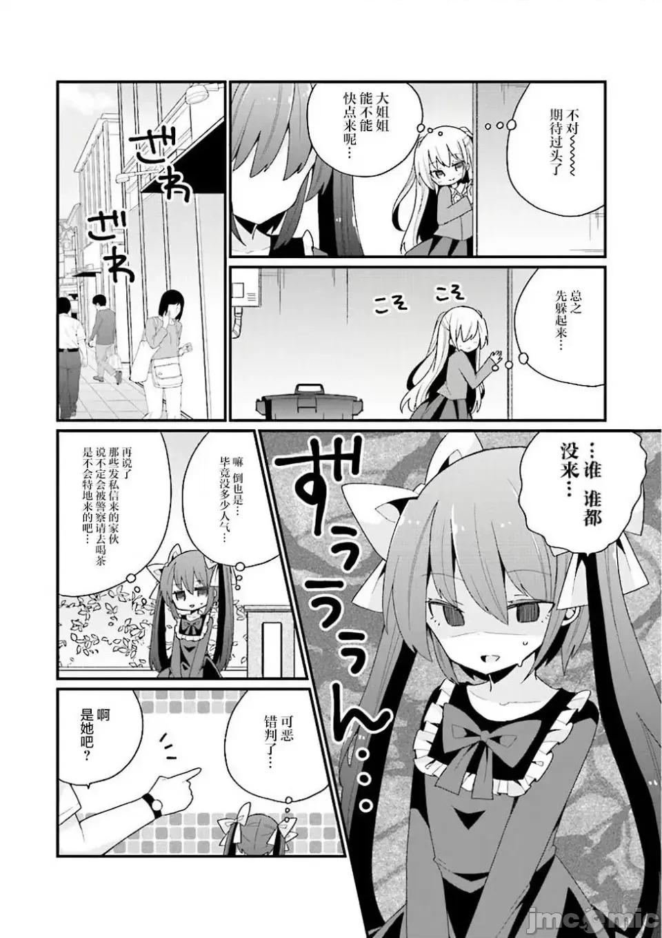 美少女化的大叔们被人爱上后很是困扰 美少女化的大叔们被人爱上后很是困扰 12 第7页