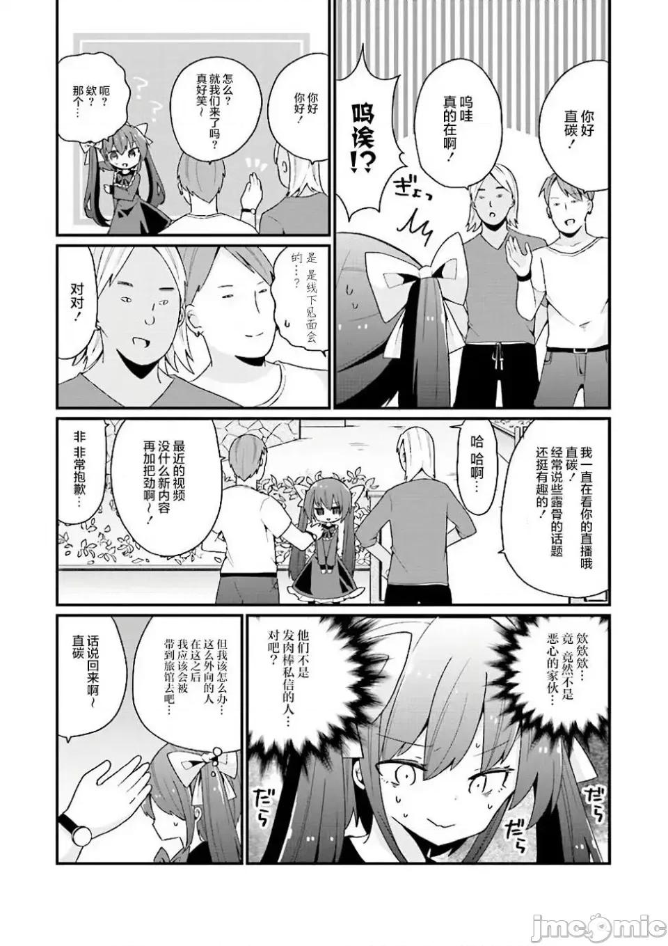 美少女化的大叔们被人爱上后很是困扰 美少女化的大叔们被人爱上后很是困扰 12 第8页