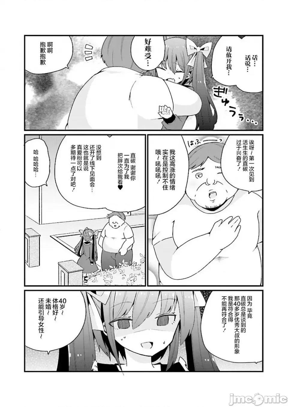 美少女化的大叔们被人爱上后很是困扰 美少女化的大叔们被人爱上后很是困扰 12 第11页