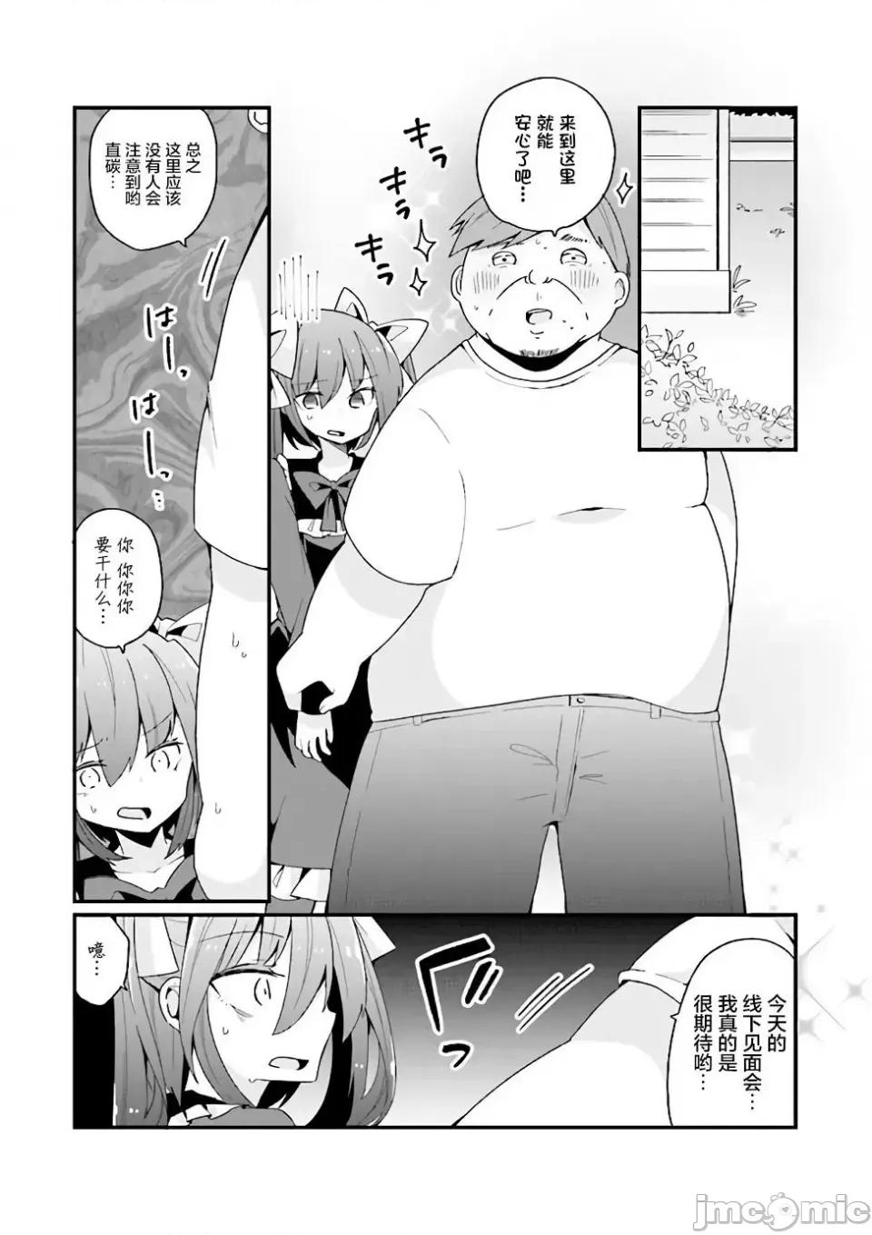美少女化的大叔们被人爱上后很是困扰 美少女化的大叔们被人爱上后很是困扰 13 第2页