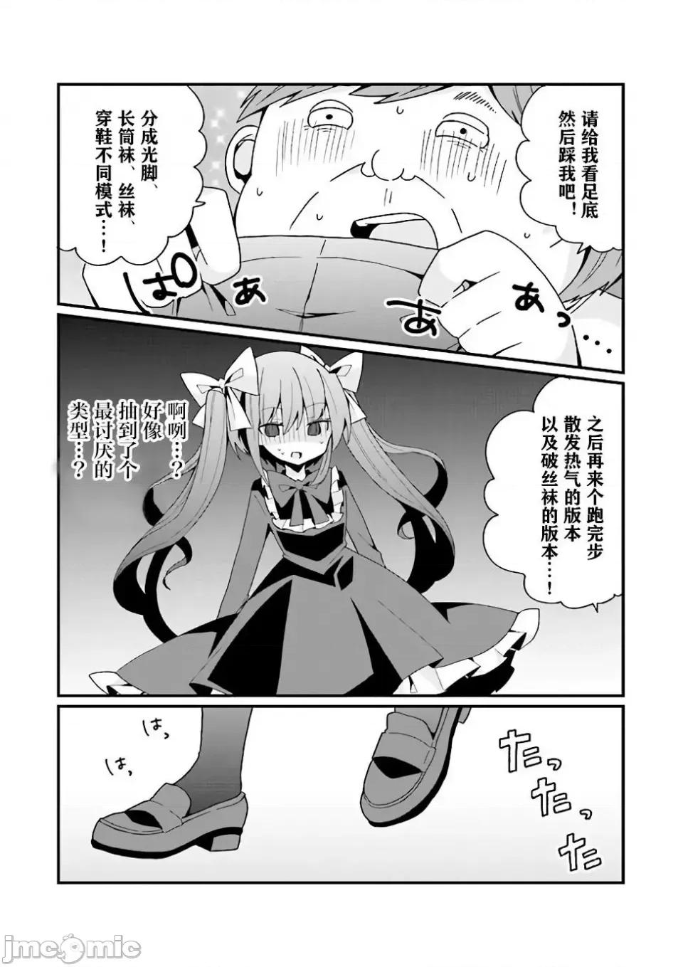 美少女化的大叔们被人爱上后很是困扰 美少女化的大叔们被人爱上后很是困扰 13 第6页