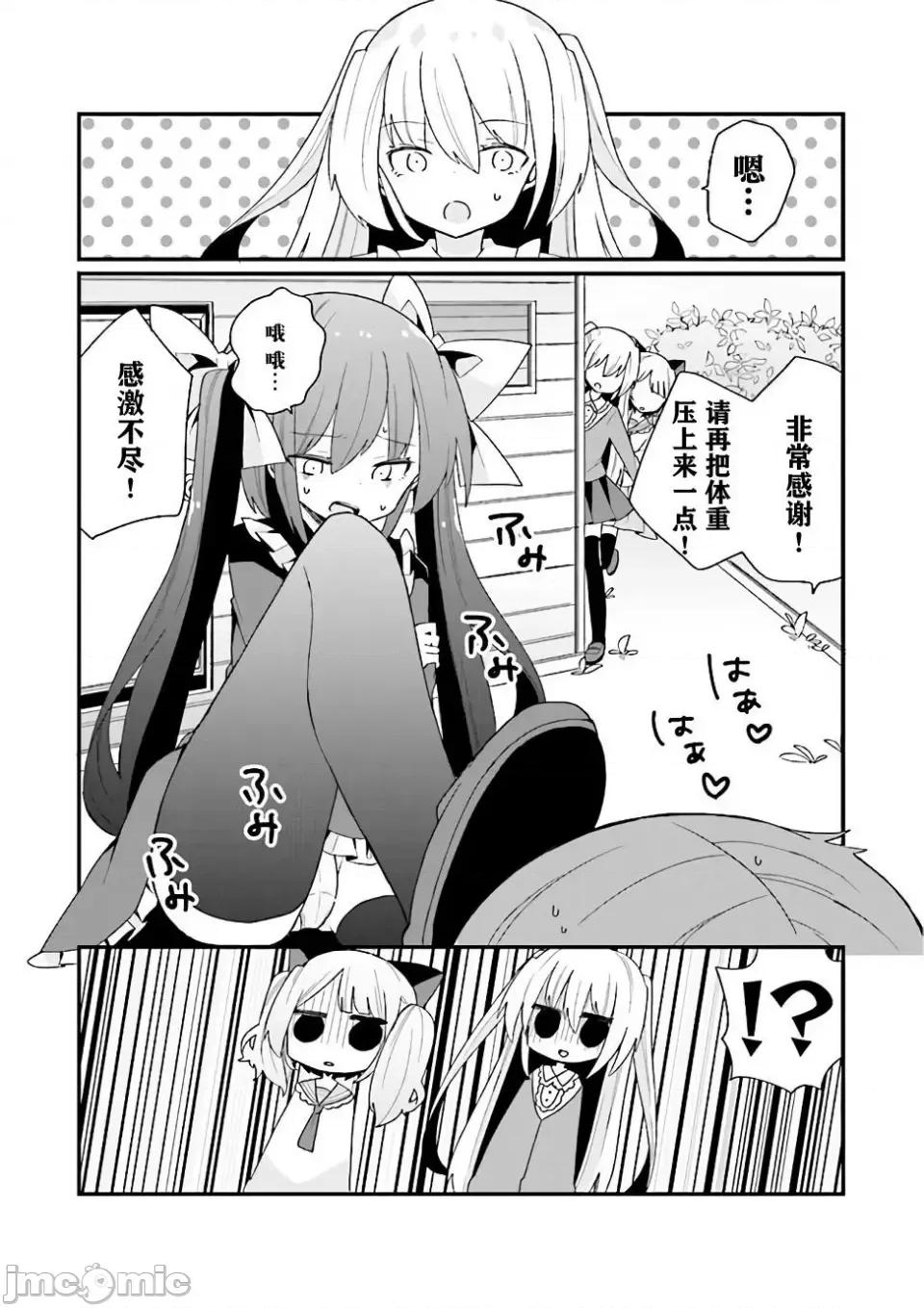 美少女化的大叔们被人爱上后很是困扰 美少女化的大叔们被人爱上后很是困扰 13 第8页
