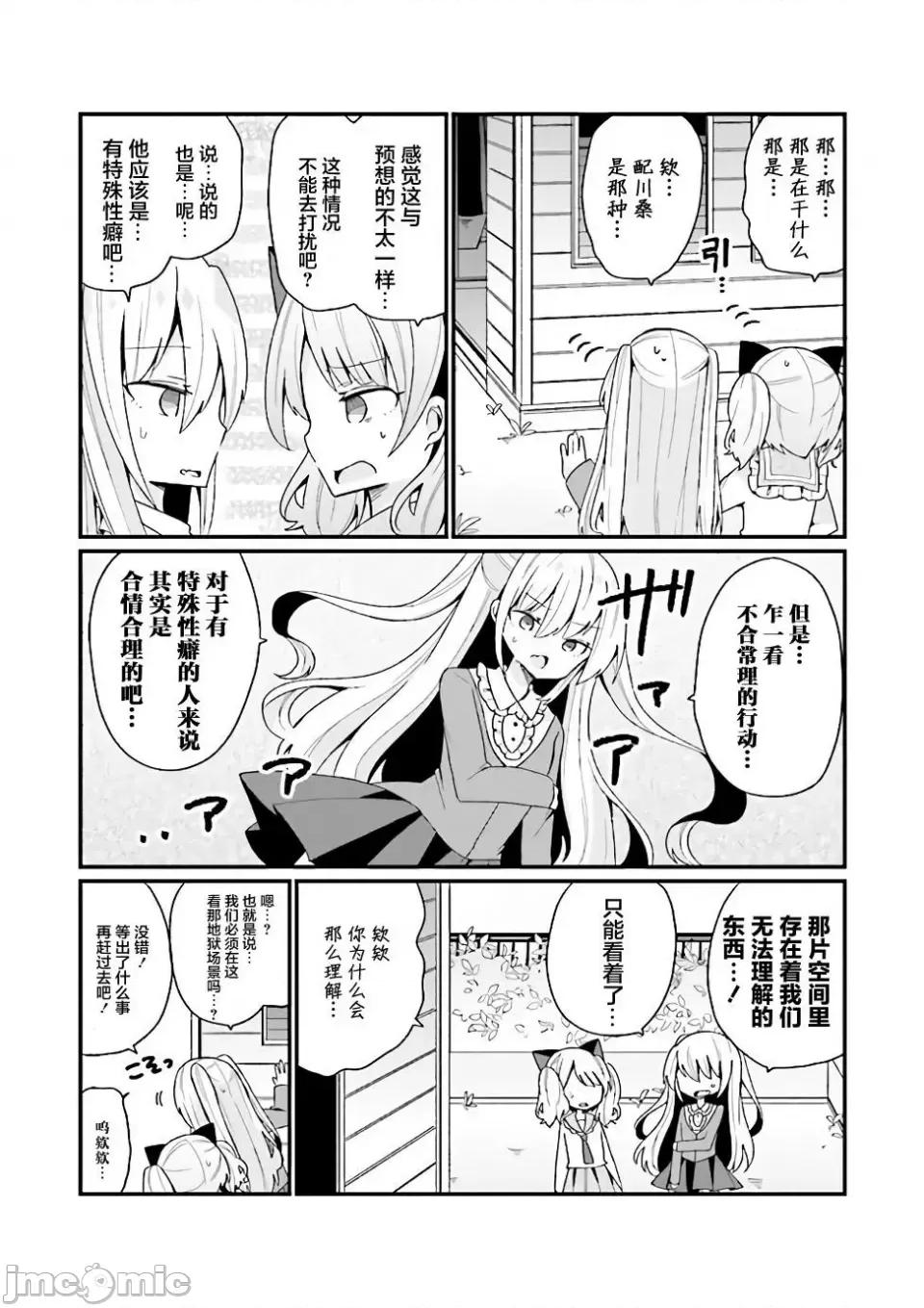 美少女化的大叔们被人爱上后很是困扰 美少女化的大叔们被人爱上后很是困扰 13 第9页