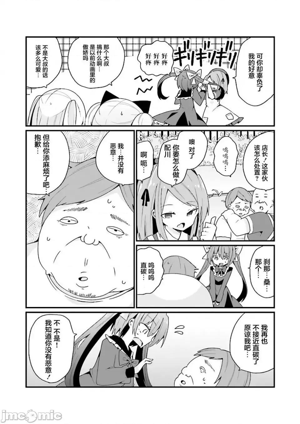 美少女化的大叔们被人爱上后很是困扰 美少女化的大叔们被人爱上后很是困扰 13 第15页