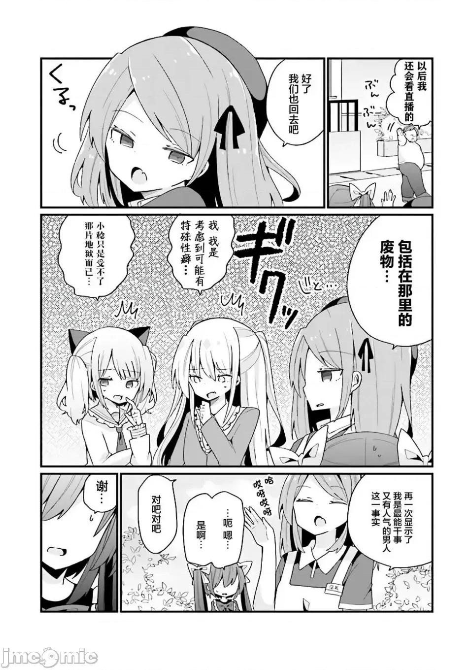美少女化的大叔们被人爱上后很是困扰 美少女化的大叔们被人爱上后很是困扰 13 第17页