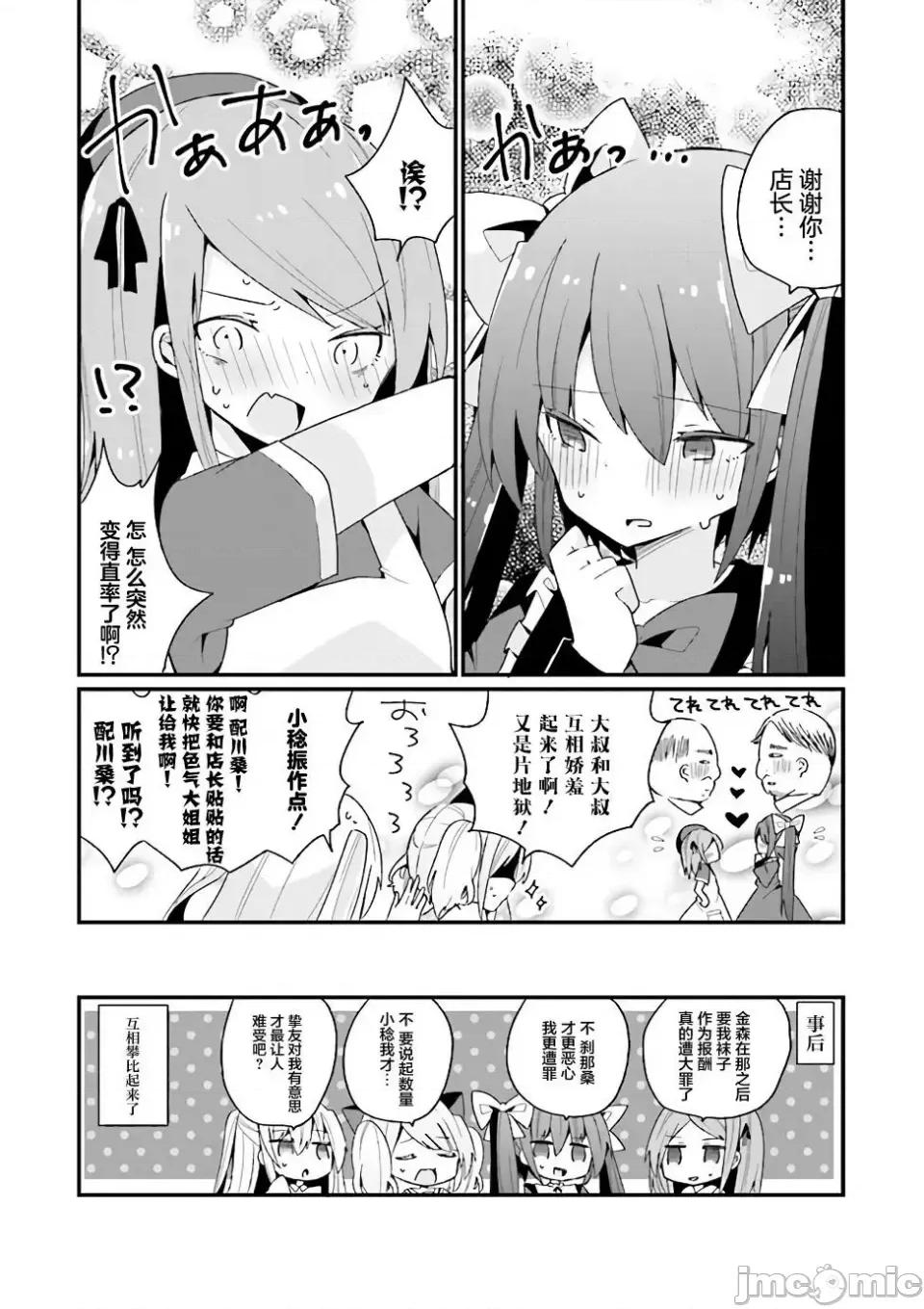 美少女化的大叔们被人爱上后很是困扰 美少女化的大叔们被人爱上后很是困扰 13 第18页