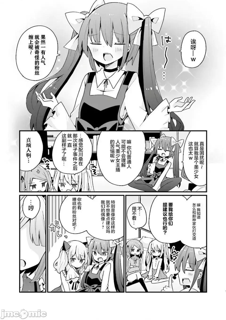 美少女化的大叔们被人爱上后很是困扰 美少女化的大叔们被人爱上后很是困扰 14 第1页