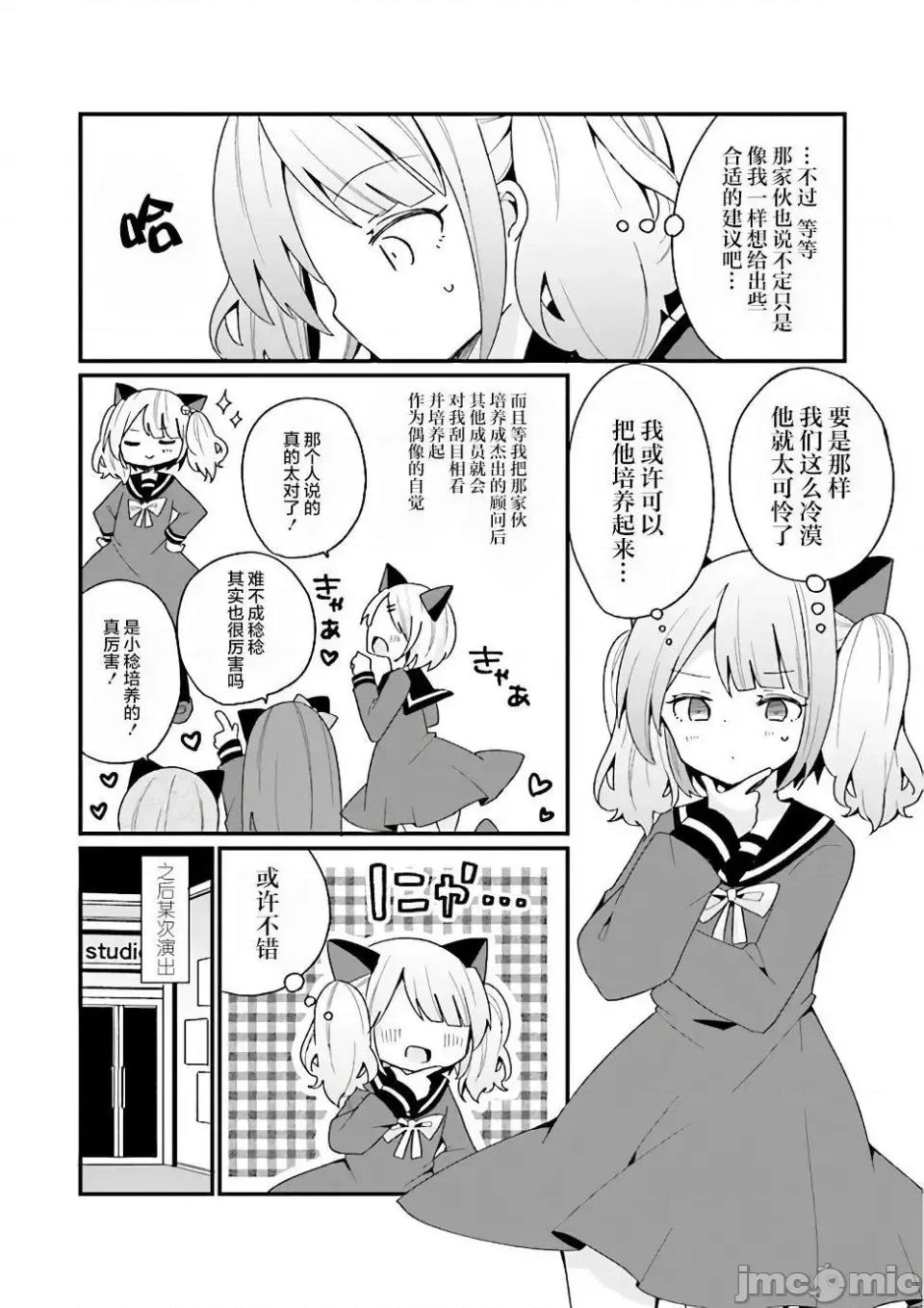 美少女化的大叔们被人爱上后很是困扰 美少女化的大叔们被人爱上后很是困扰 14 第7页
