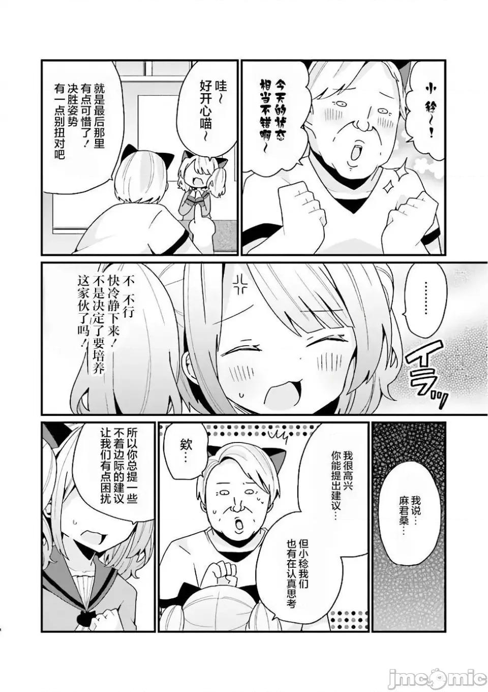 美少女化的大叔们被人爱上后很是困扰 美少女化的大叔们被人爱上后很是困扰 14 第8页