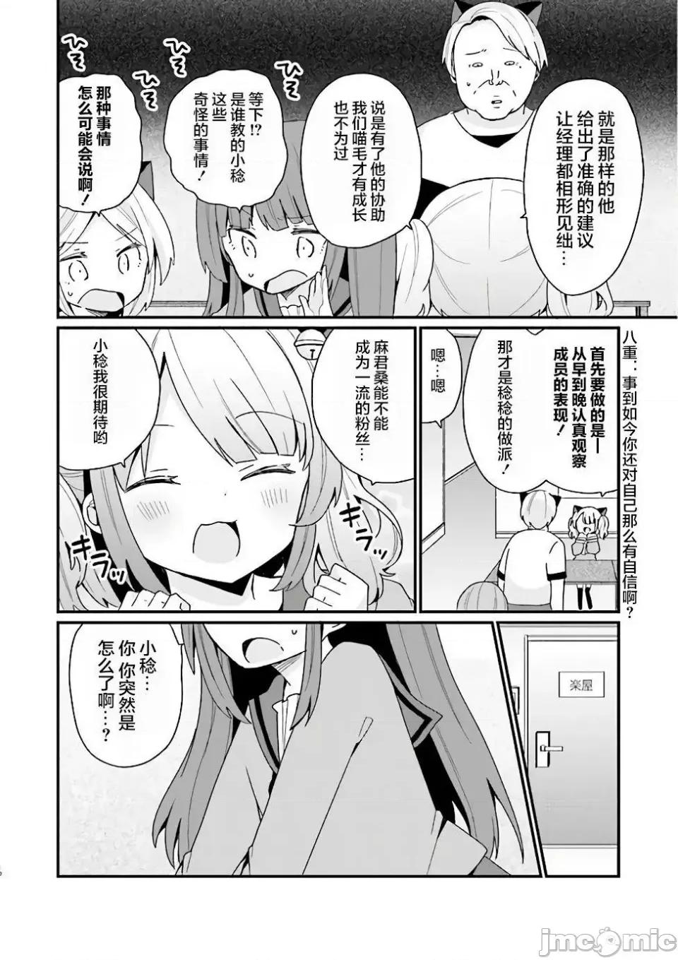 美少女化的大叔们被人爱上后很是困扰 美少女化的大叔们被人爱上后很是困扰 14 第10页