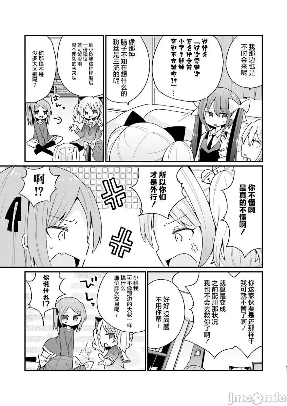美少女化的大叔们被人爱上后很是困扰 美少女化的大叔们被人爱上后很是困扰 14 第13页
