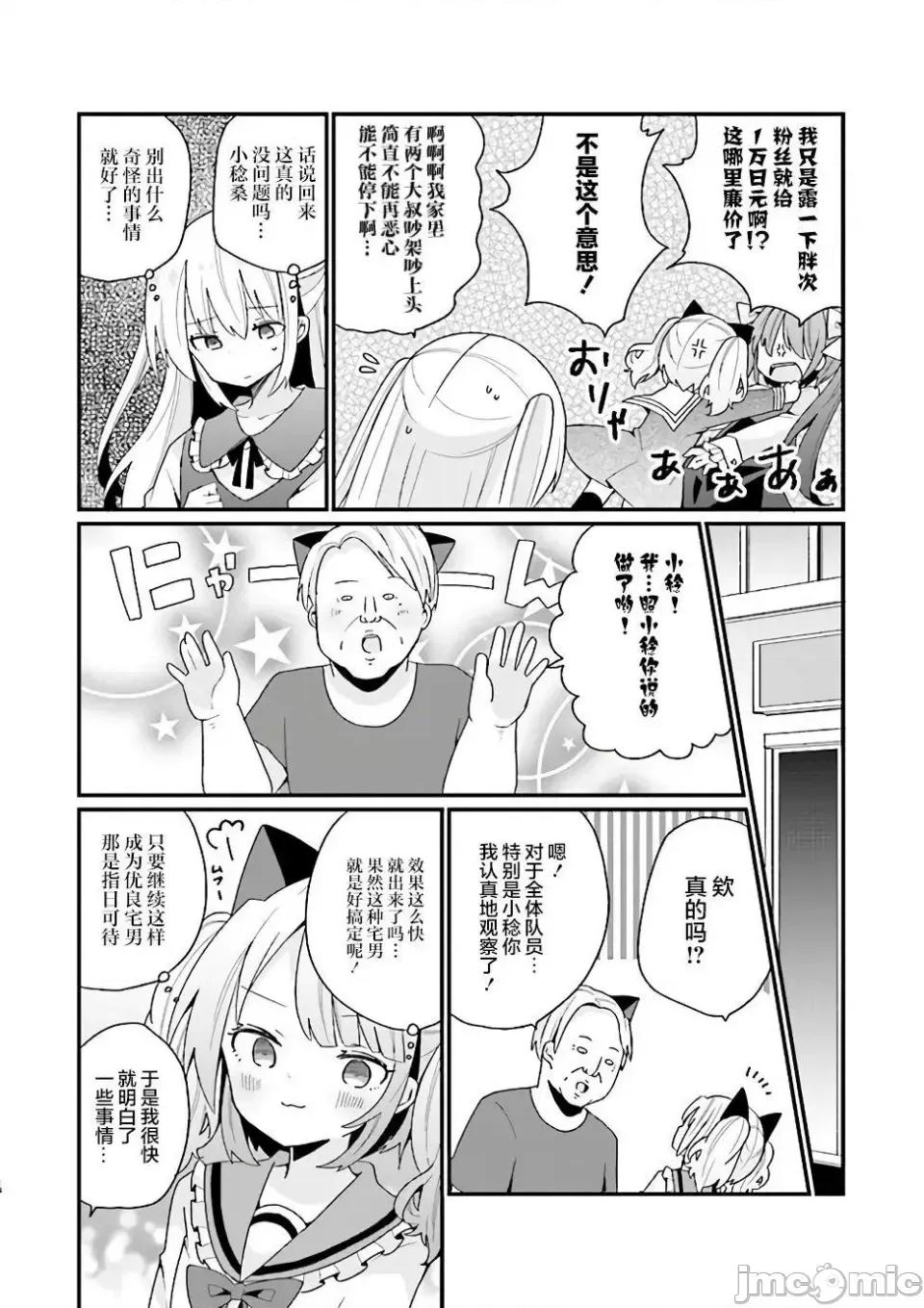 美少女化的大叔们被人爱上后很是困扰 美少女化的大叔们被人爱上后很是困扰 14 第14页