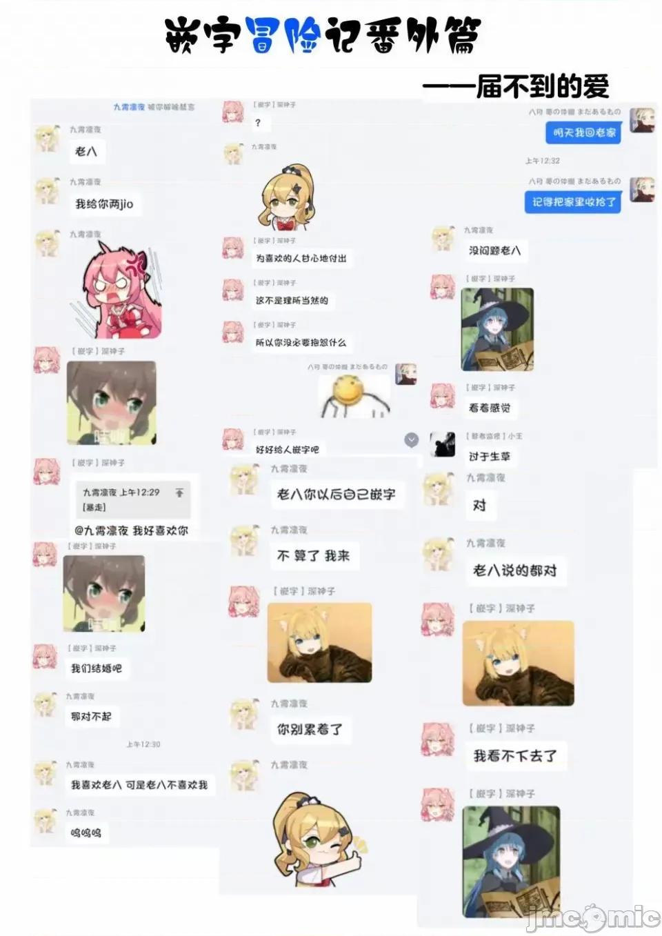 美少女化的大叔们被人爱上后很是困扰 美少女化的大叔们被人爱上后很是困扰 14 第20页