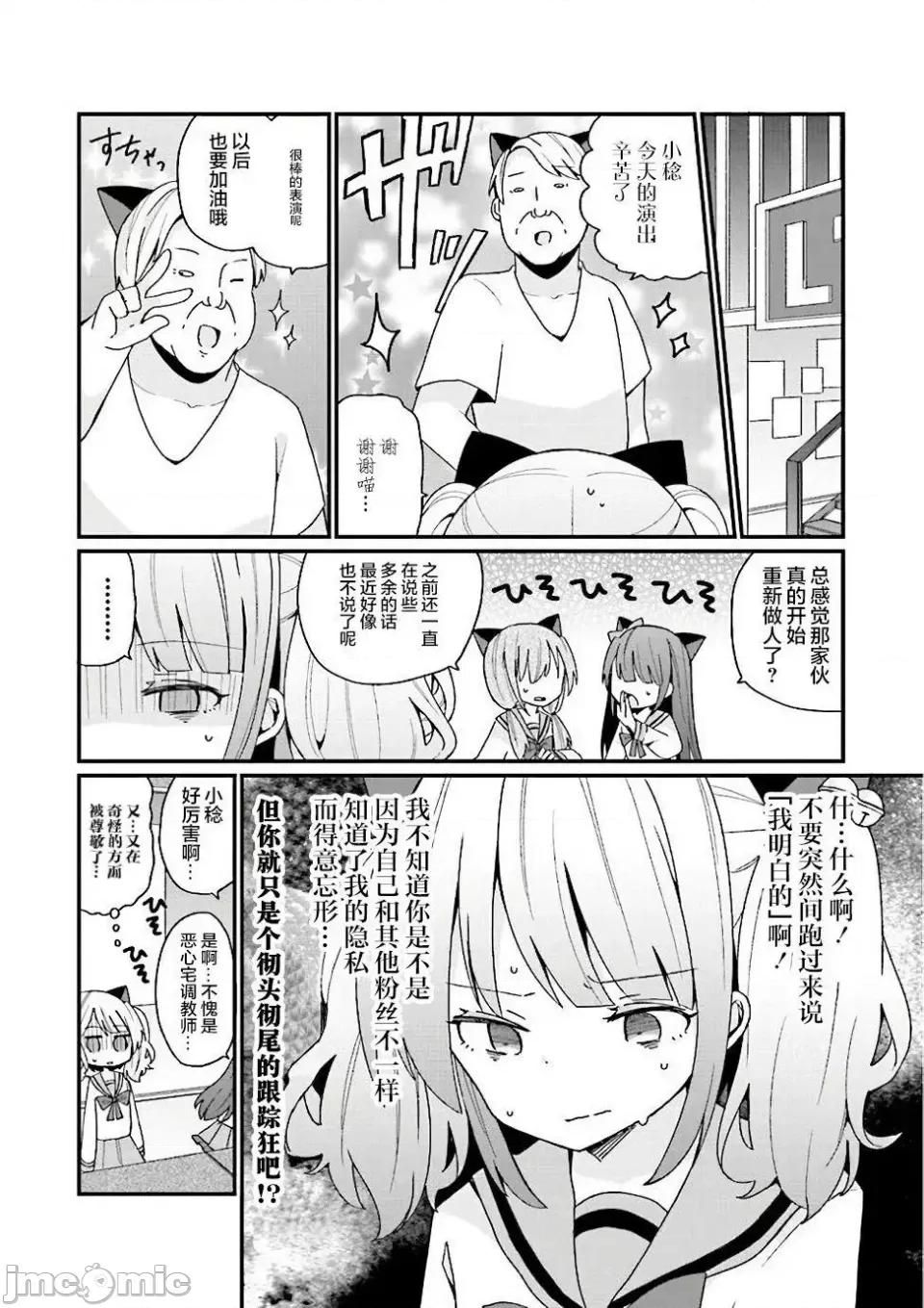 美少女化的大叔们被人爱上后很是困扰 美少女化的大叔们被人爱上后很是困扰 15 第4页