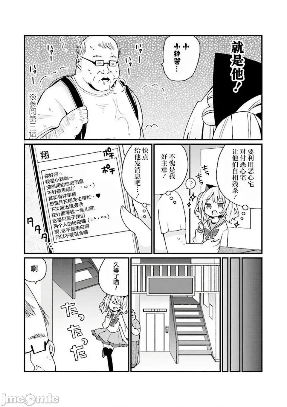 美少女化的大叔们被人爱上后很是困扰 美少女化的大叔们被人爱上后很是困扰 15 第6页