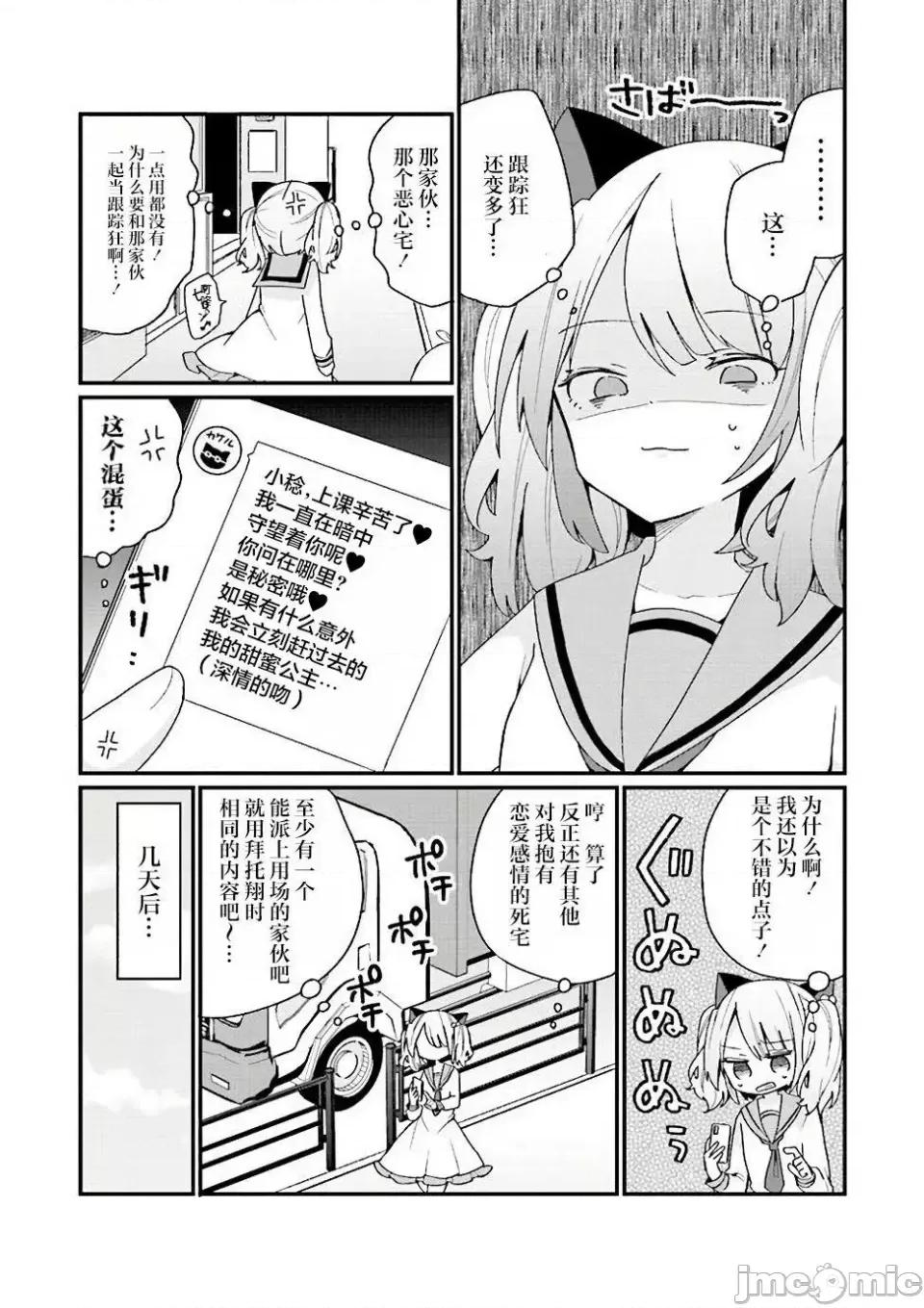 美少女化的大叔们被人爱上后很是困扰 美少女化的大叔们被人爱上后很是困扰 15 第11页
