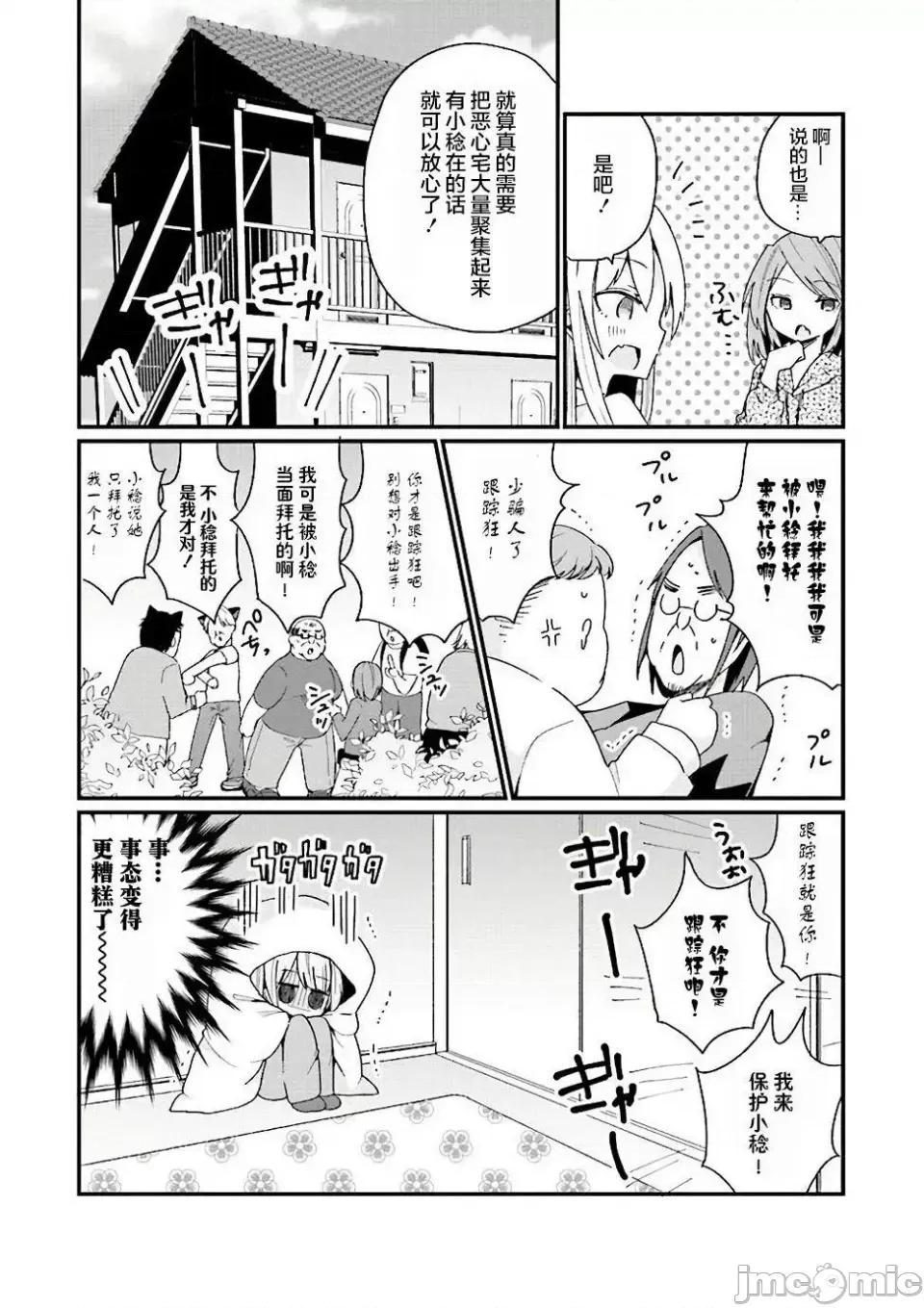 美少女化的大叔们被人爱上后很是困扰 美少女化的大叔们被人爱上后很是困扰 15 第14页