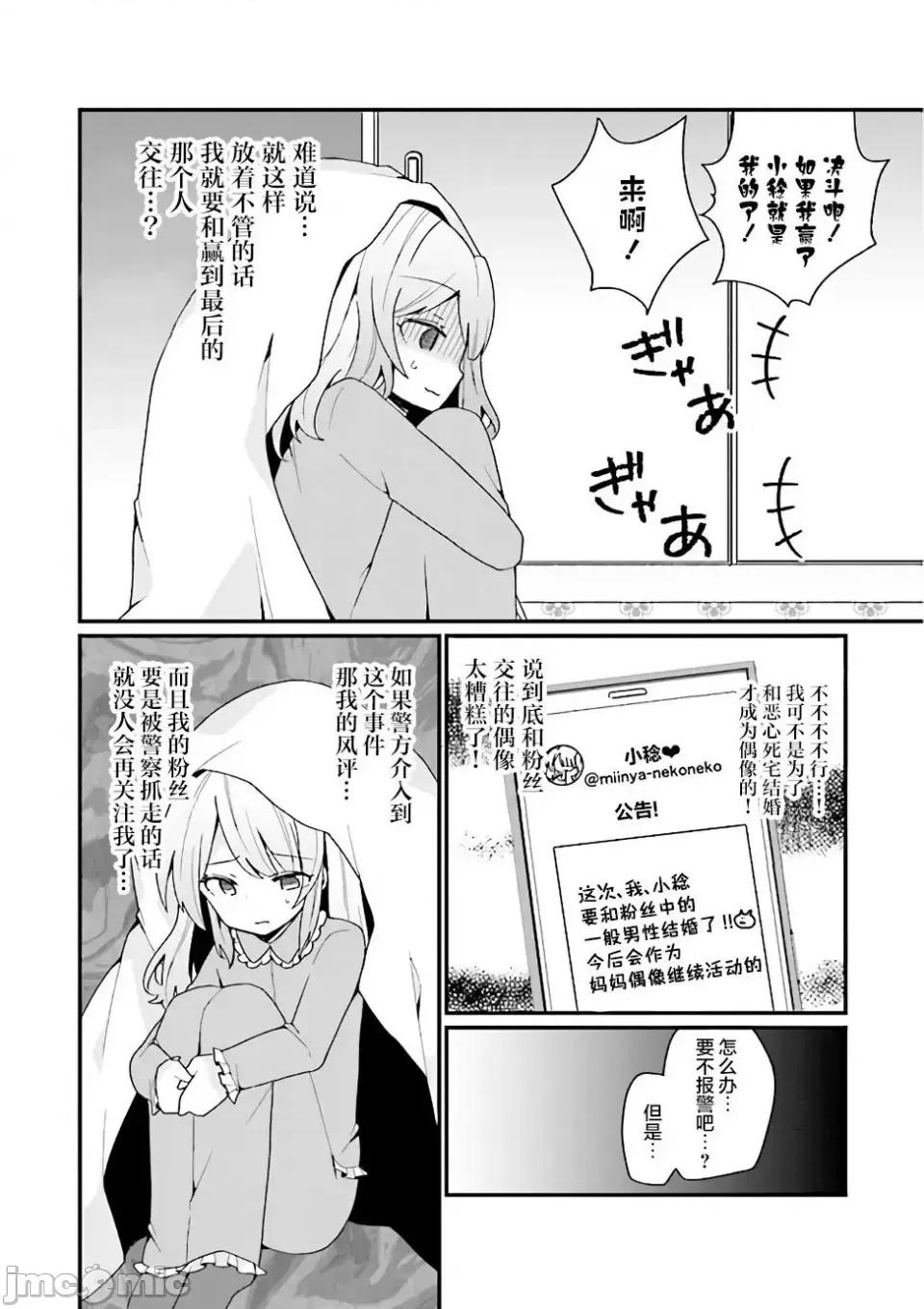 美少女化的大叔们被人爱上后很是困扰 美少女化的大叔们被人爱上后很是困扰 16 第2页