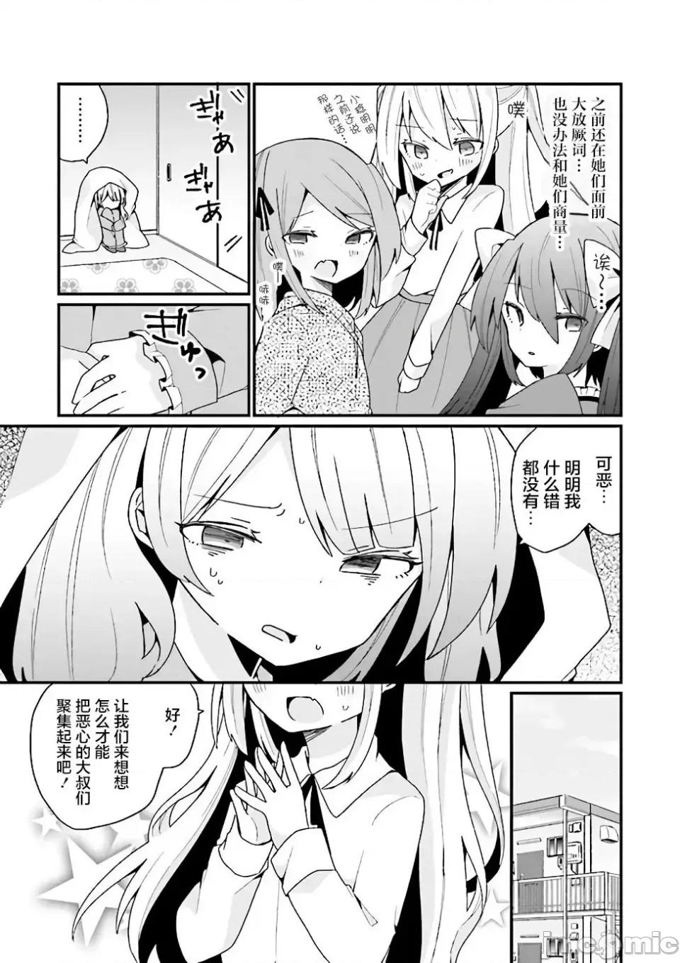 美少女化的大叔们被人爱上后很是困扰 美少女化的大叔们被人爱上后很是困扰 16 第3页