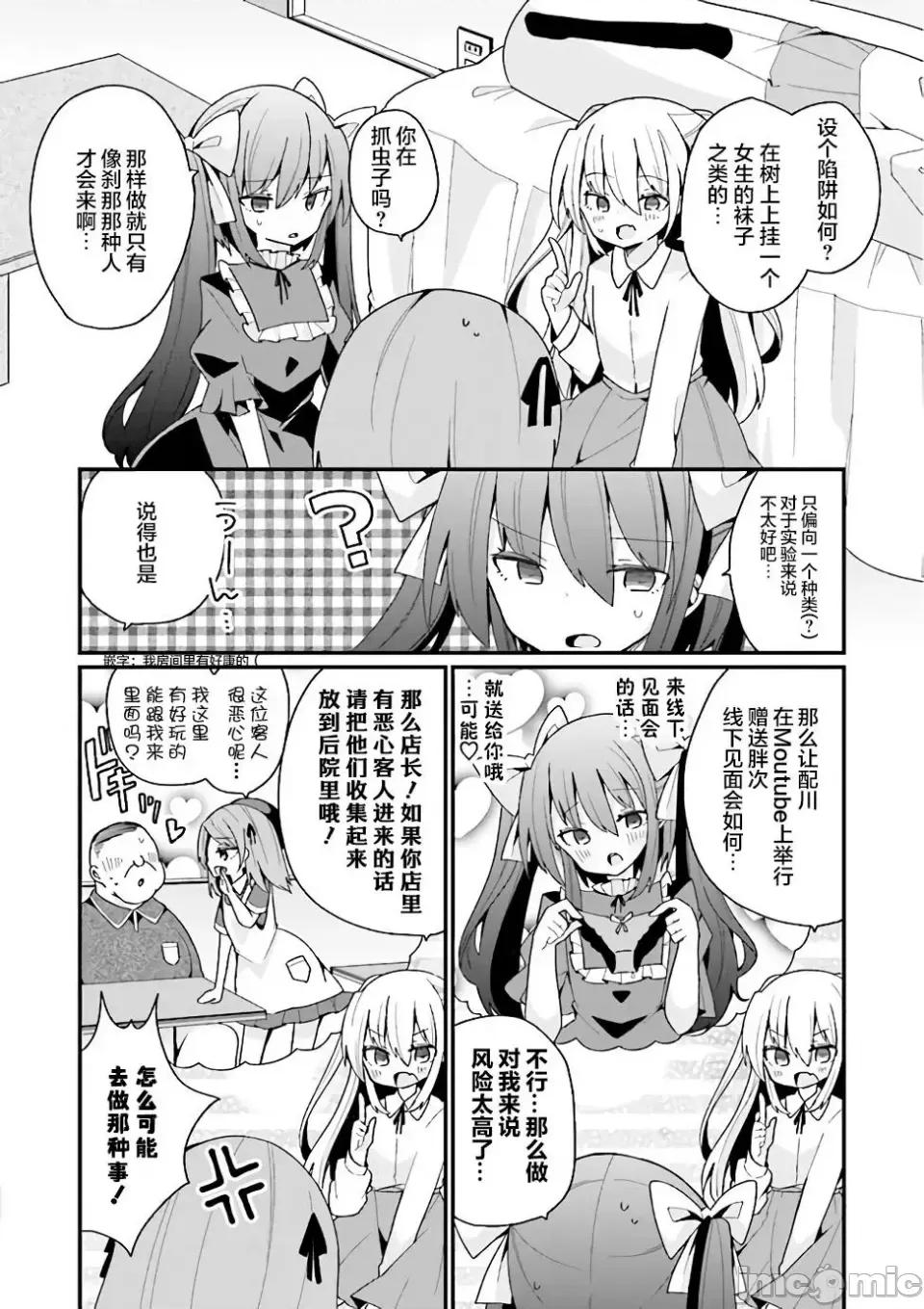 美少女化的大叔们被人爱上后很是困扰 美少女化的大叔们被人爱上后很是困扰 16 第4页