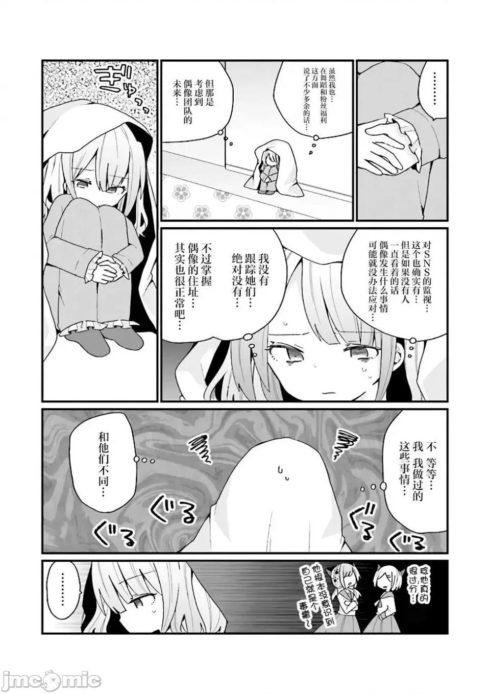 美少女化的大叔们被人爱上后很是困扰 美少女化的大叔们被人爱上后很是困扰 16 第11页
