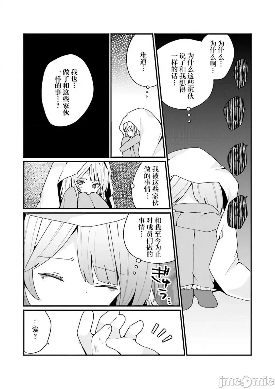 美少女化的大叔们被人爱上后很是困扰 美少女化的大叔们被人爱上后很是困扰 16 第13页