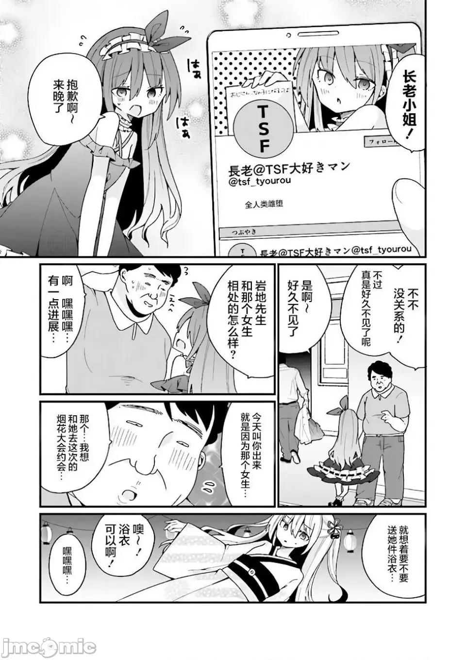 美少女化的大叔们被人爱上后很是困扰 美少女化的大叔们被人爱上后很是困扰 17 第3页