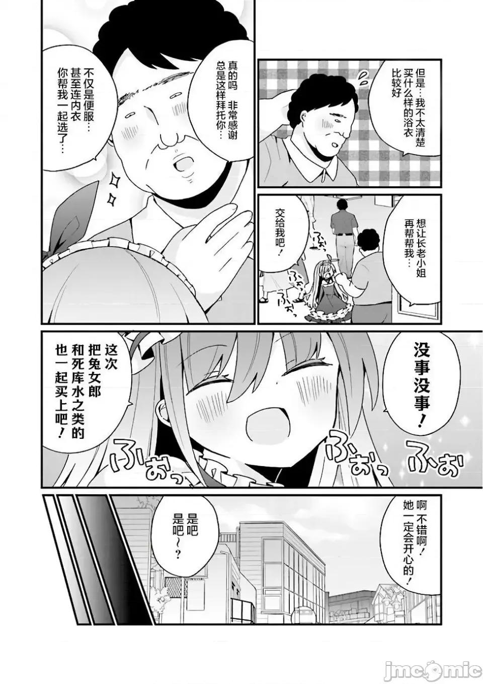 美少女化的大叔们被人爱上后很是困扰 美少女化的大叔们被人爱上后很是困扰 17 第4页