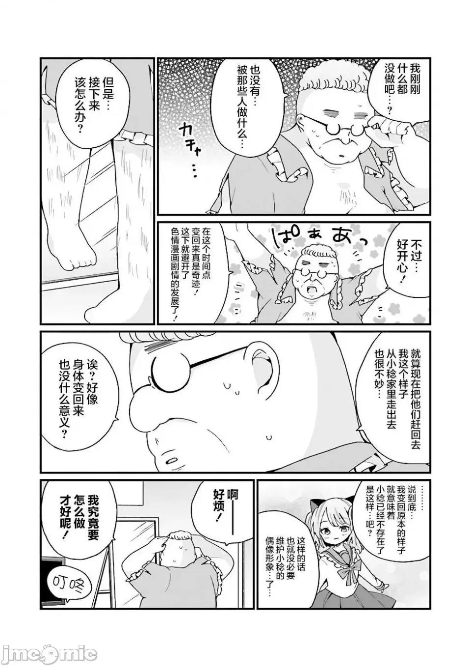 美少女化的大叔们被人爱上后很是困扰 美少女化的大叔们被人爱上后很是困扰 17 第6页
