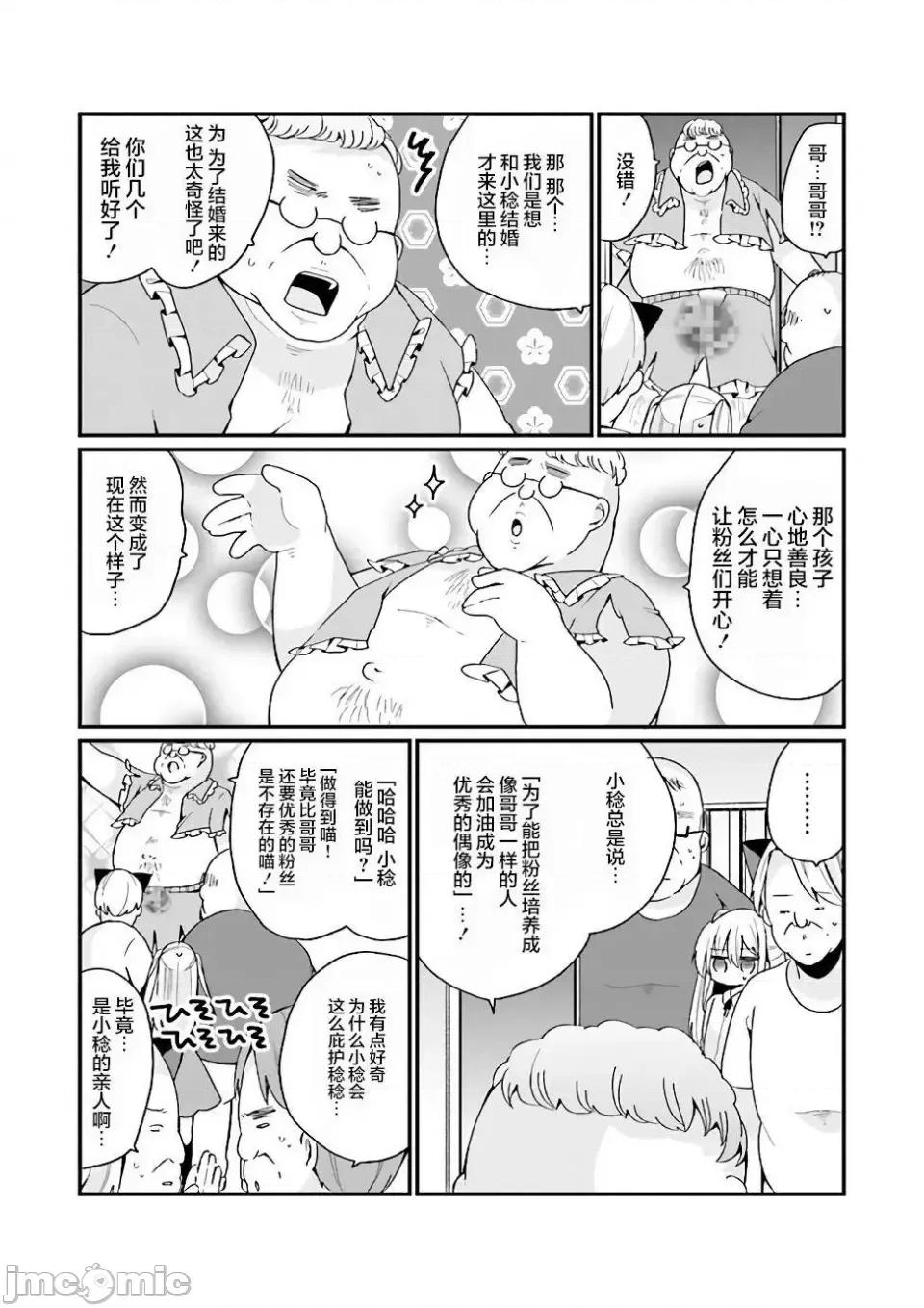 美少女化的大叔们被人爱上后很是困扰 美少女化的大叔们被人爱上后很是困扰 17 第7页