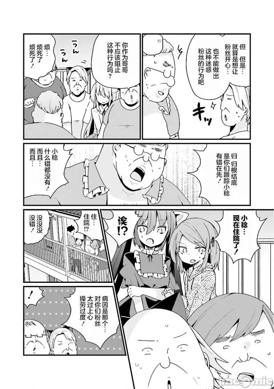 美少女化的大叔们被人爱上后很是困扰 美少女化的大叔们被人爱上后很是困扰 17 第8页